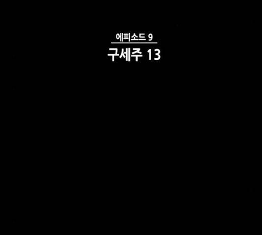 AI가 세상을 지배한다면 50화 11