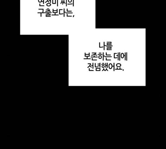 AI가 세상을 지배한다면 50화 22