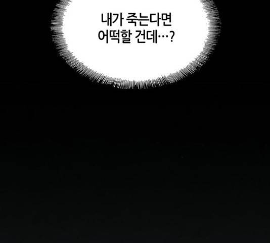 AI가 세상을 지배한다면 50화 32
