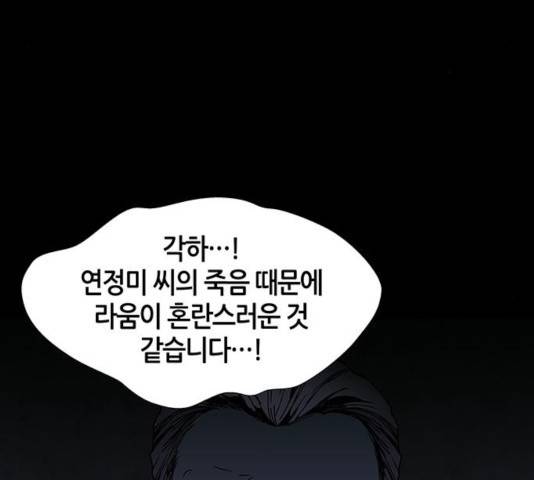 AI가 세상을 지배한다면 50화 38
