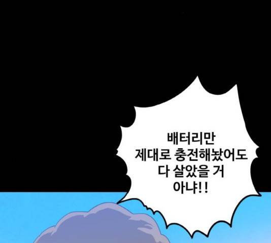 생존로그 16화 20