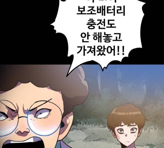 생존로그 16화 25