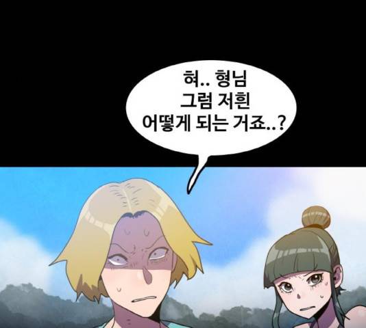 생존로그 16화 30