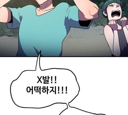 생존로그 16화 39
