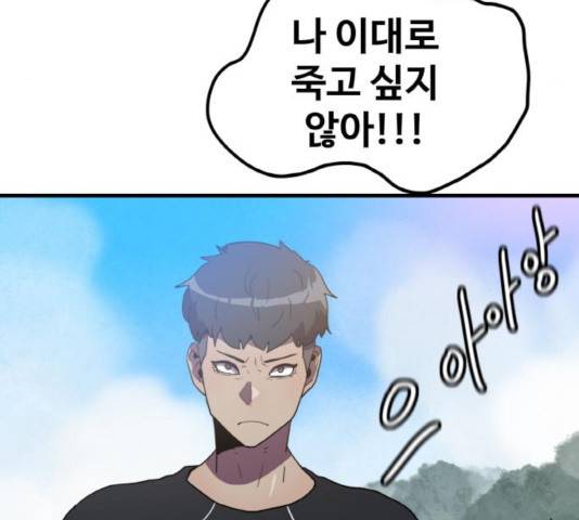 생존로그 16화 40