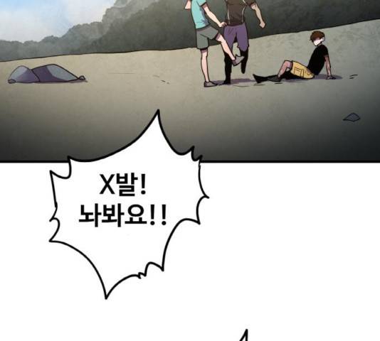 생존로그 16화 55