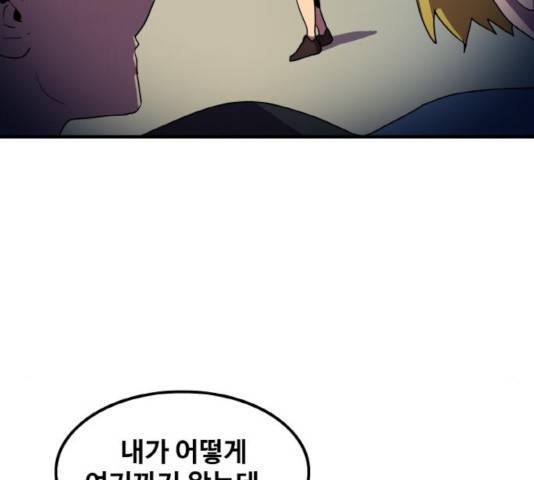 생존로그 16화 65