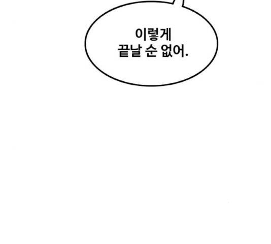 생존로그 16화 67