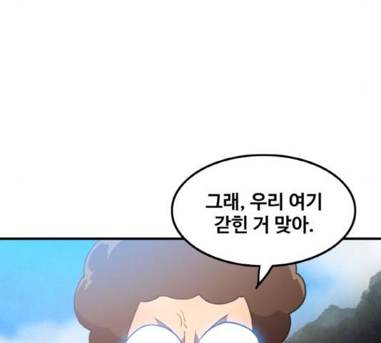 생존로그 16화 71