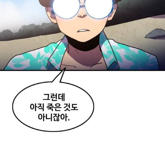 생존로그 16화 72