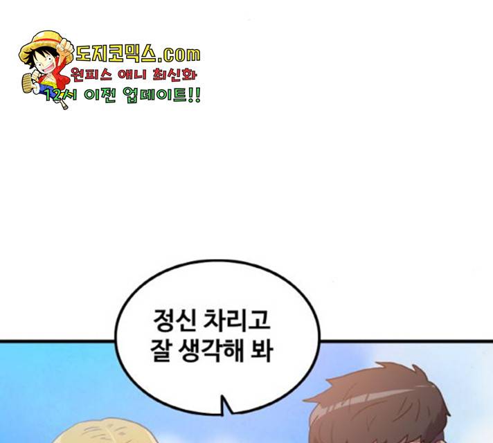 생존로그 16화 73