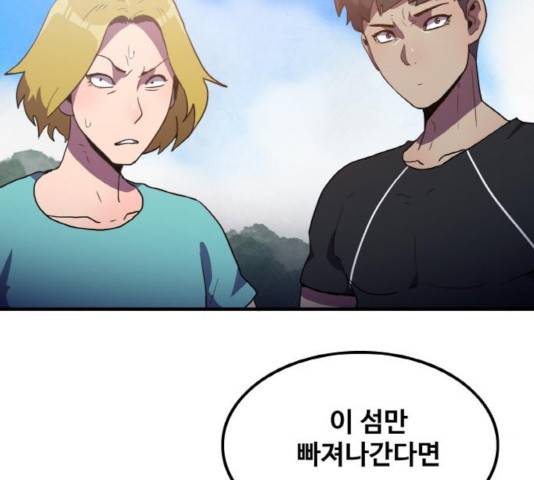 생존로그 16화 74