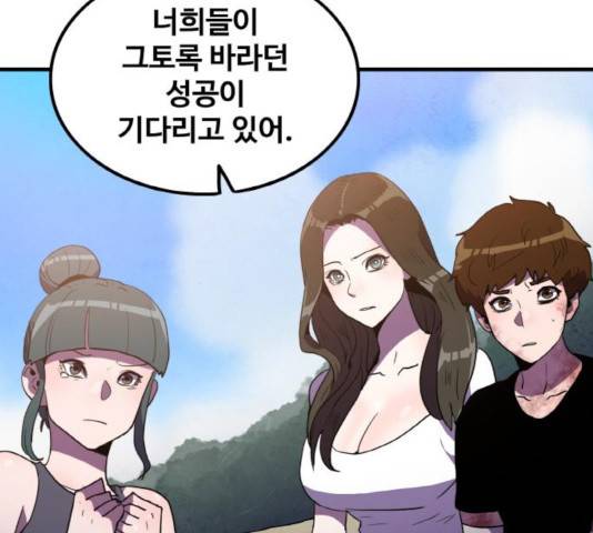 생존로그 16화 76