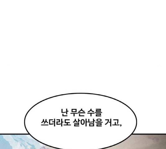생존로그 16화 81