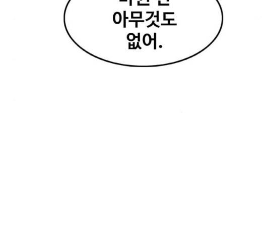 생존로그 16화 86