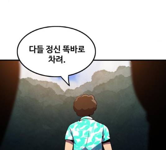 생존로그 16화 87