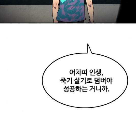 생존로그 16화 88