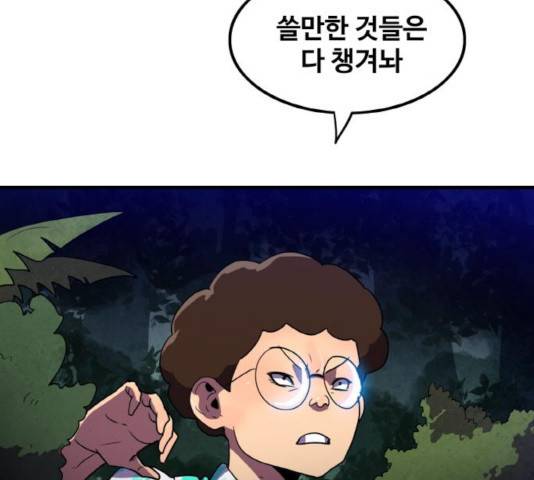 생존로그 16화 97
