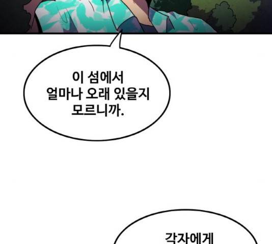 생존로그 16화 98