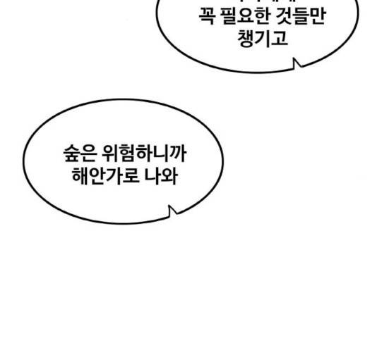 생존로그 16화 99
