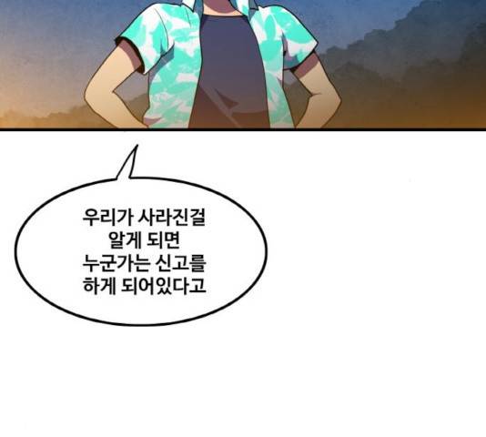 생존로그 16화 135