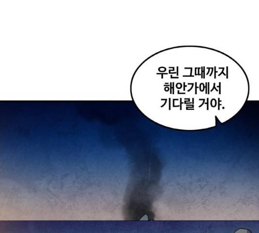 생존로그 16화 136