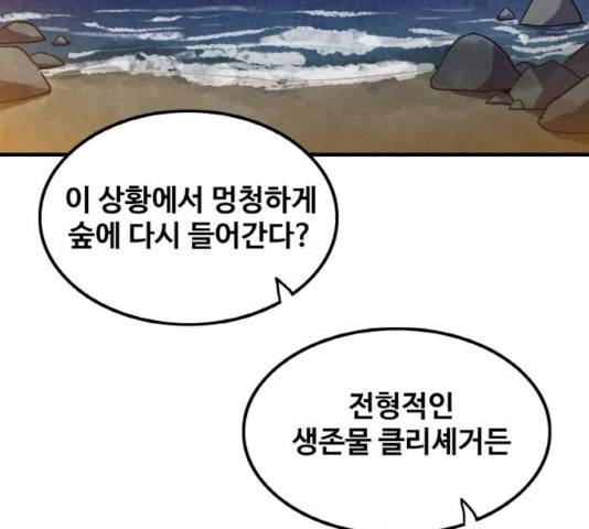 생존로그 16화 137