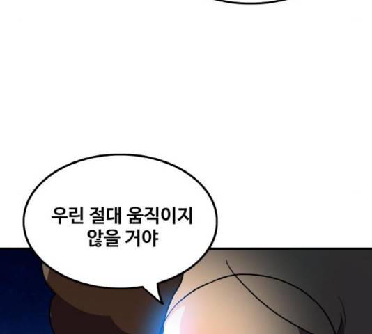 생존로그 16화 138