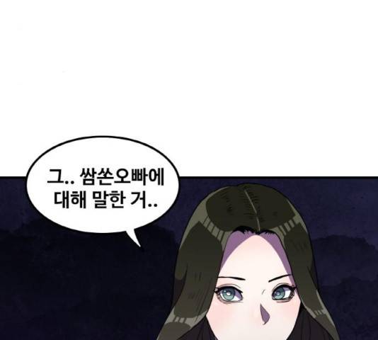 생존로그 16화 149