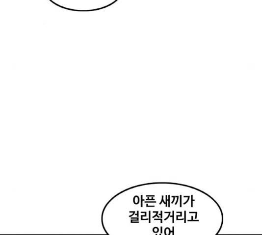 생존로그 16화 159
