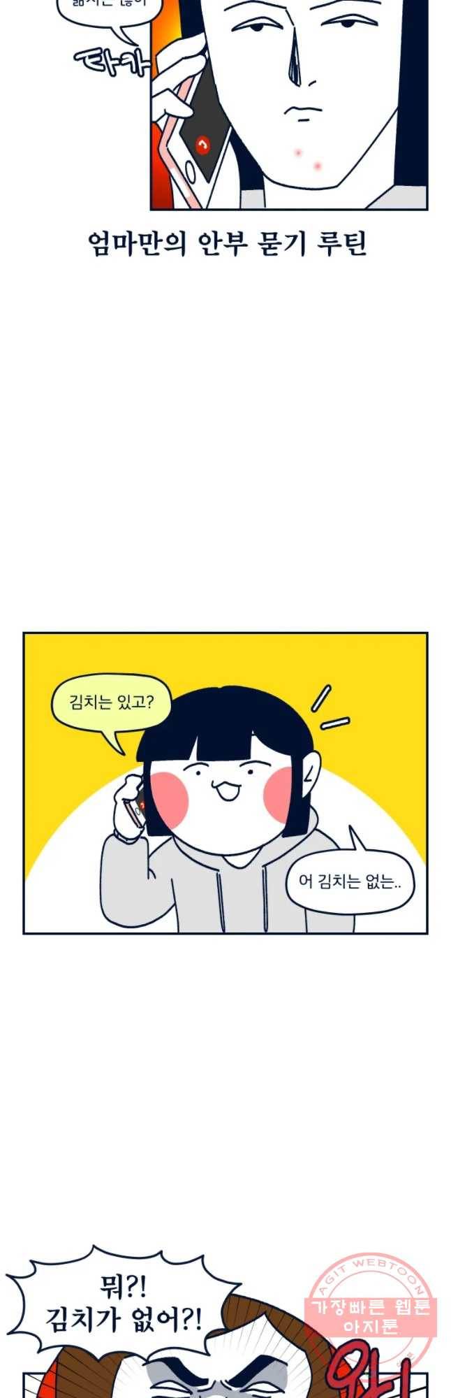 슬프게도 이게 내 인생 시즌2 84화 냉장고 총소 2