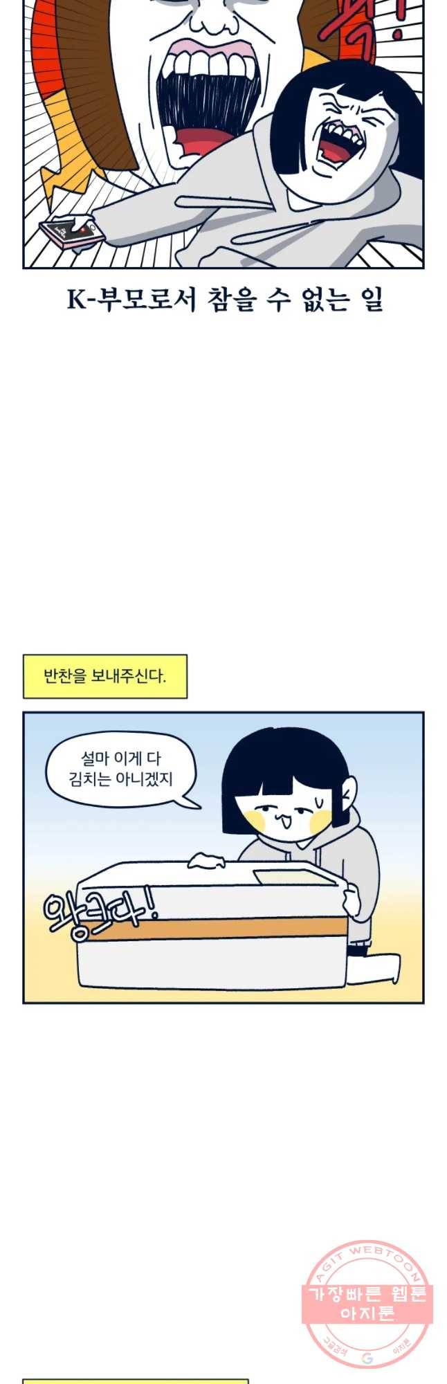 슬프게도 이게 내 인생 시즌2 84화 냉장고 총소 3