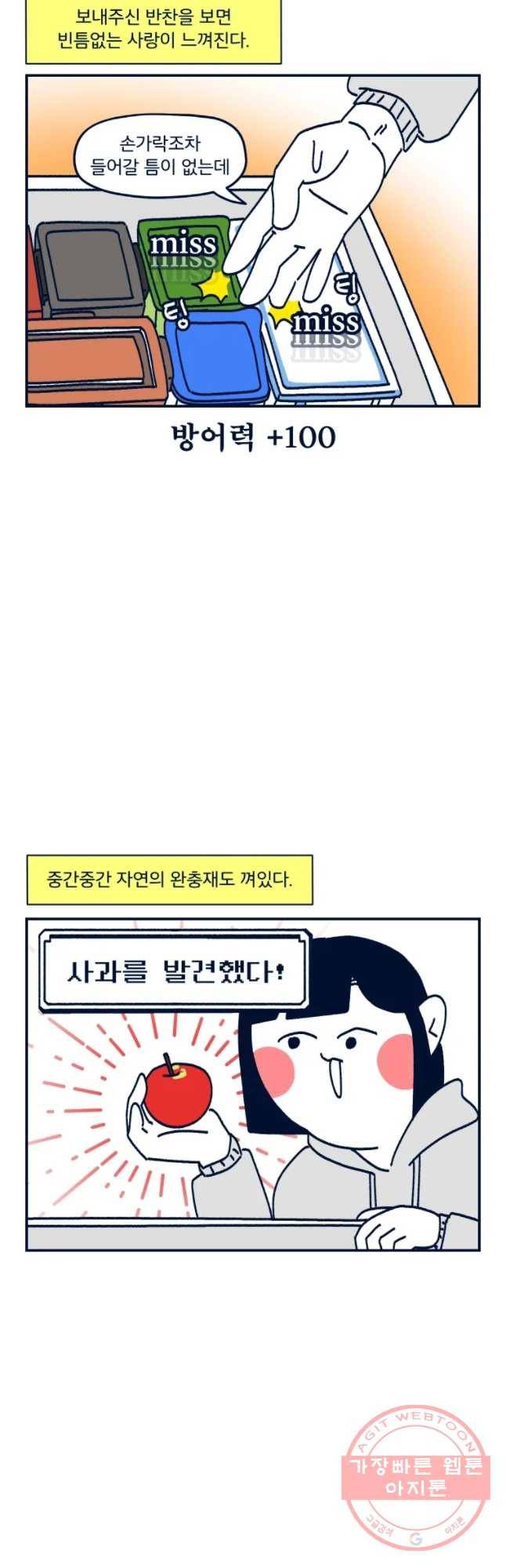 슬프게도 이게 내 인생 시즌2 84화 냉장고 총소 4