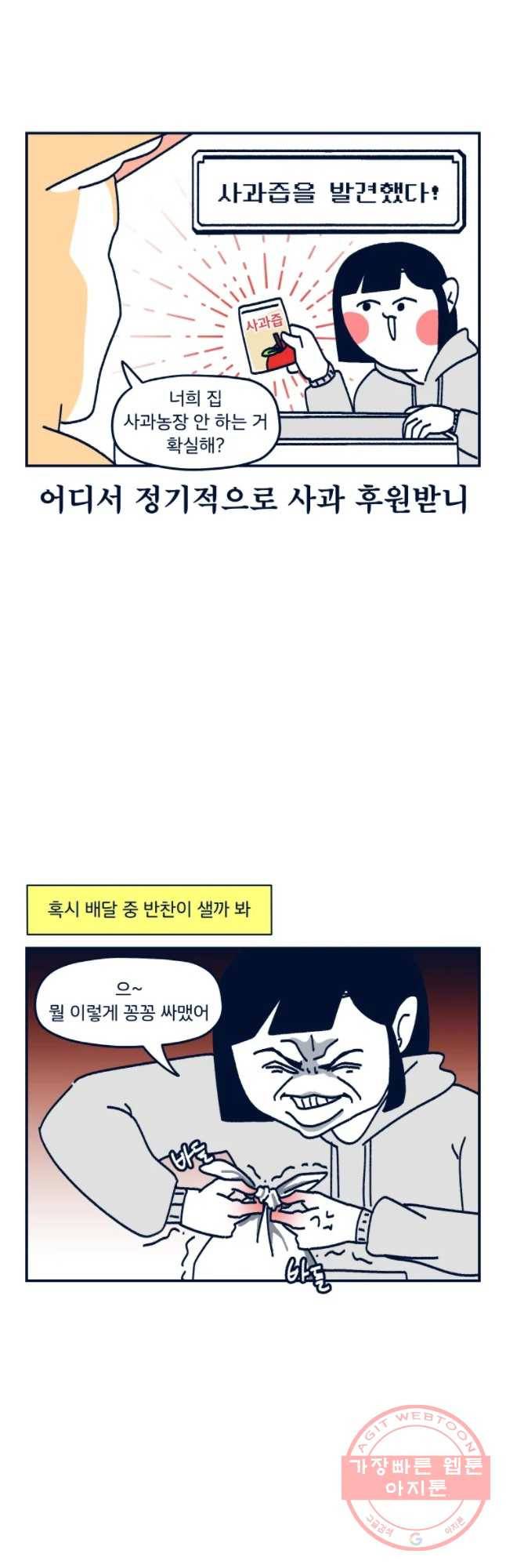 슬프게도 이게 내 인생 시즌2 84화 냉장고 총소 5