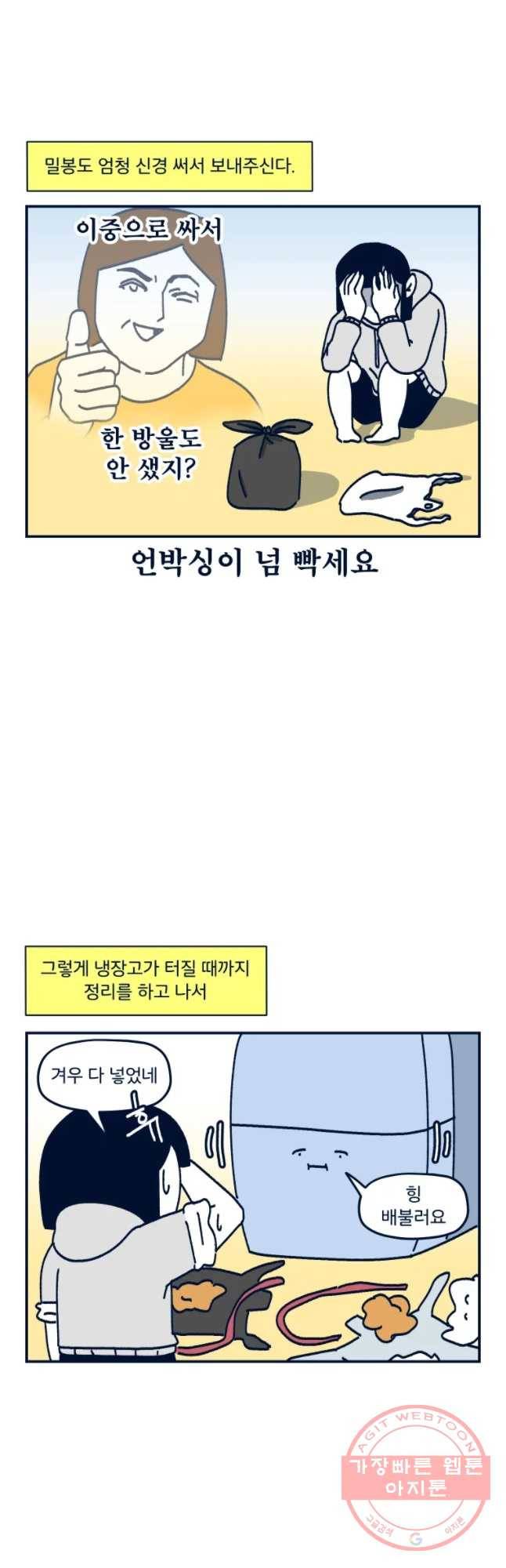 슬프게도 이게 내 인생 시즌2 84화 냉장고 총소 6