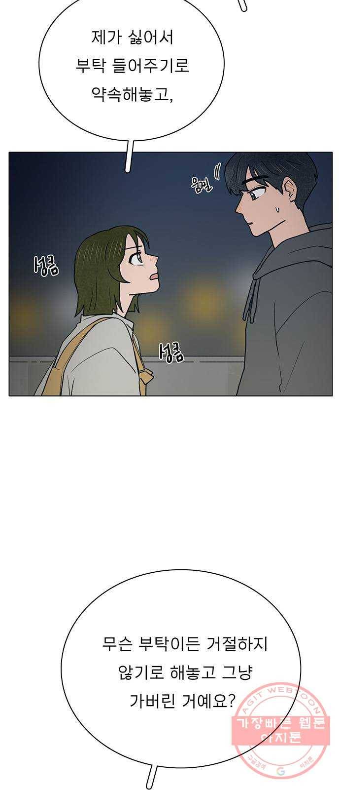 짝사랑의 유서 9화 4