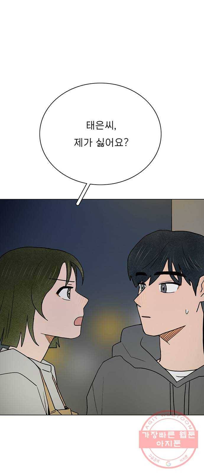 짝사랑의 유서 9화 8