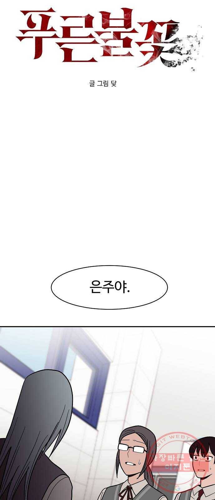 푸른불꽃 22화 13
