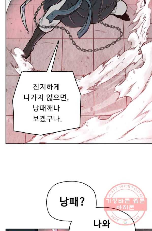 풍운전신 82화 6
