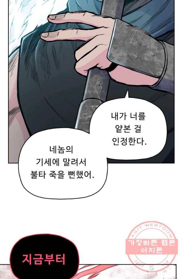 풍운전신 82화 23