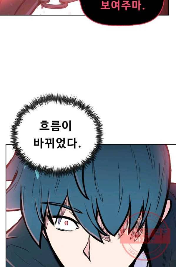 풍운전신 82화 25