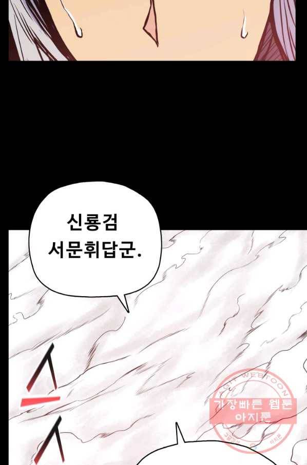 풍운전신 82화 58