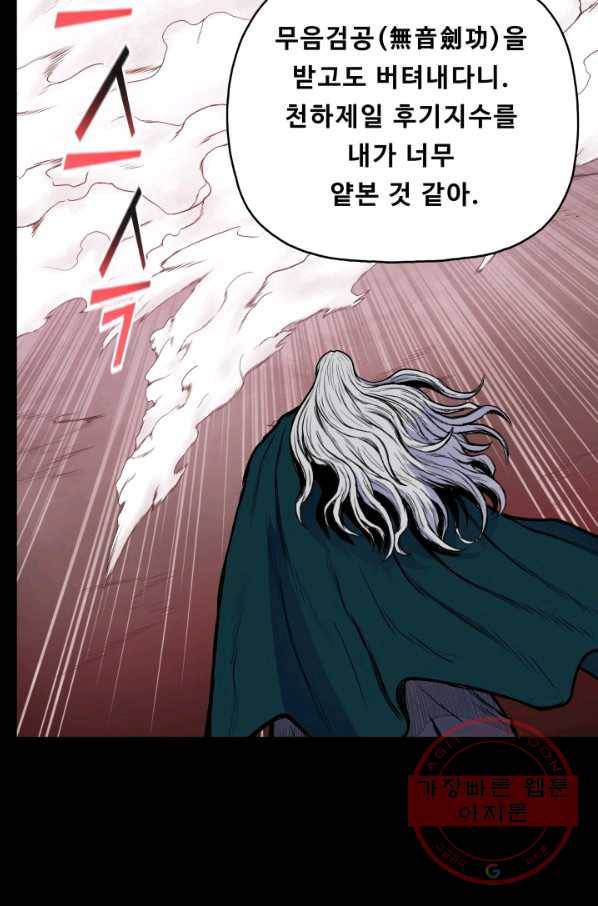 풍운전신 82화 59