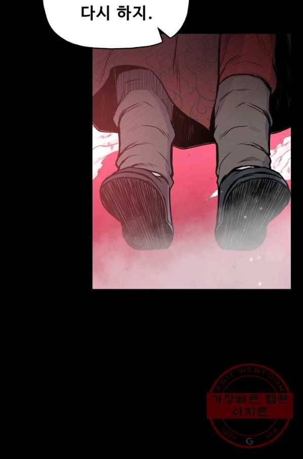 풍운전신 82화 61