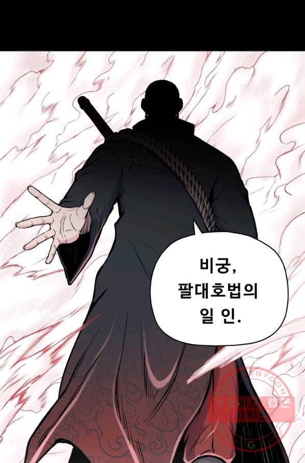 풍운전신 82화 62