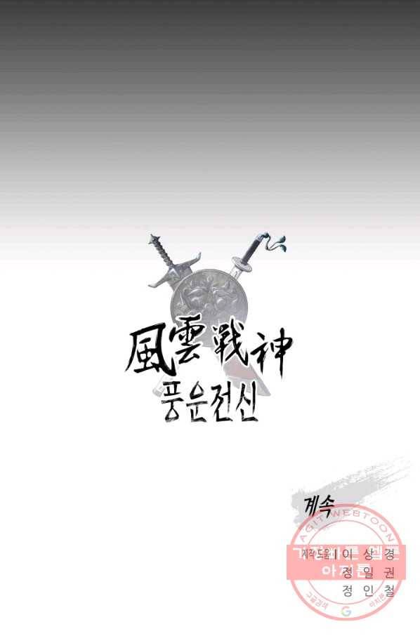 풍운전신 82화 67