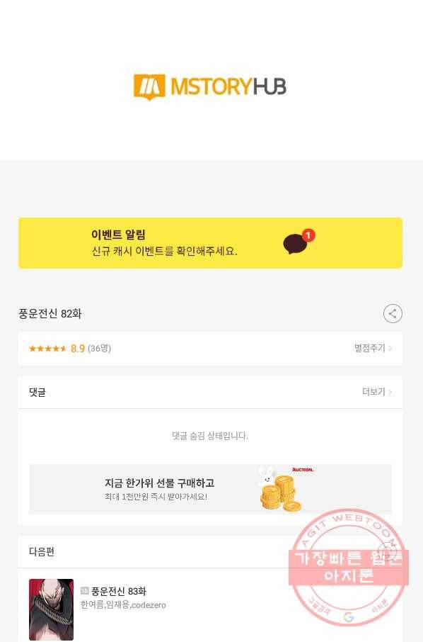 풍운전신 82화 68