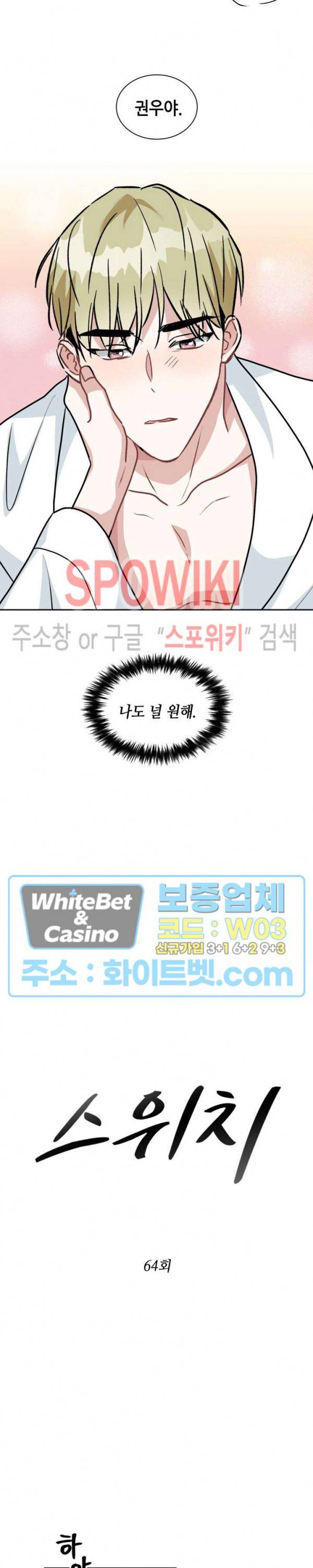 스위치(BL) 64화 2