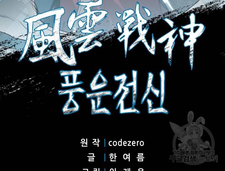 풍운전신 83화 3