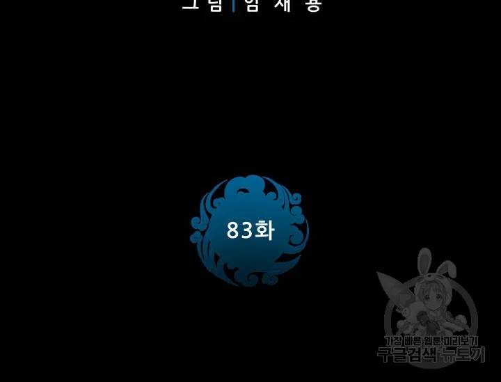 풍운전신 83화 4